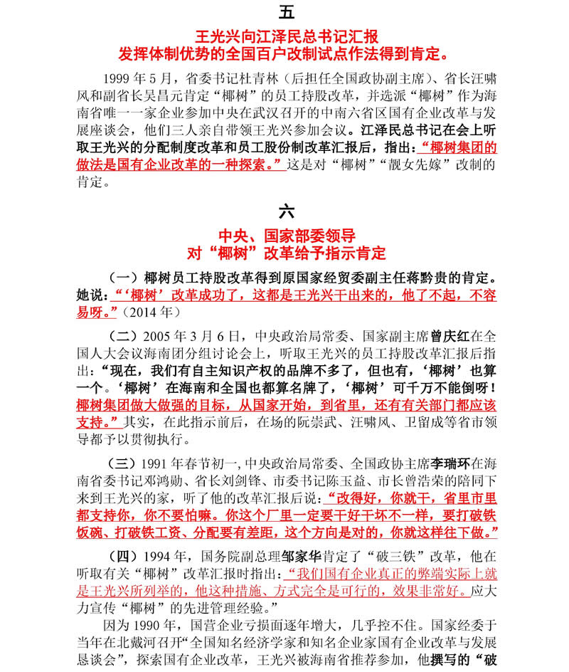 庆祝百户试点26周年回报员工共同致富