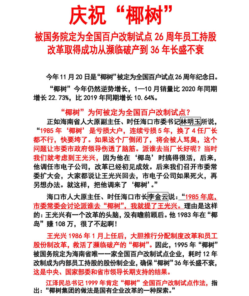 庆祝百户试点26周年回报员工共同致富