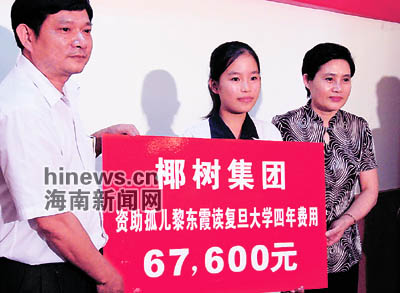 椰树集团资助孤儿东霞读复旦大学四年费用67,600元