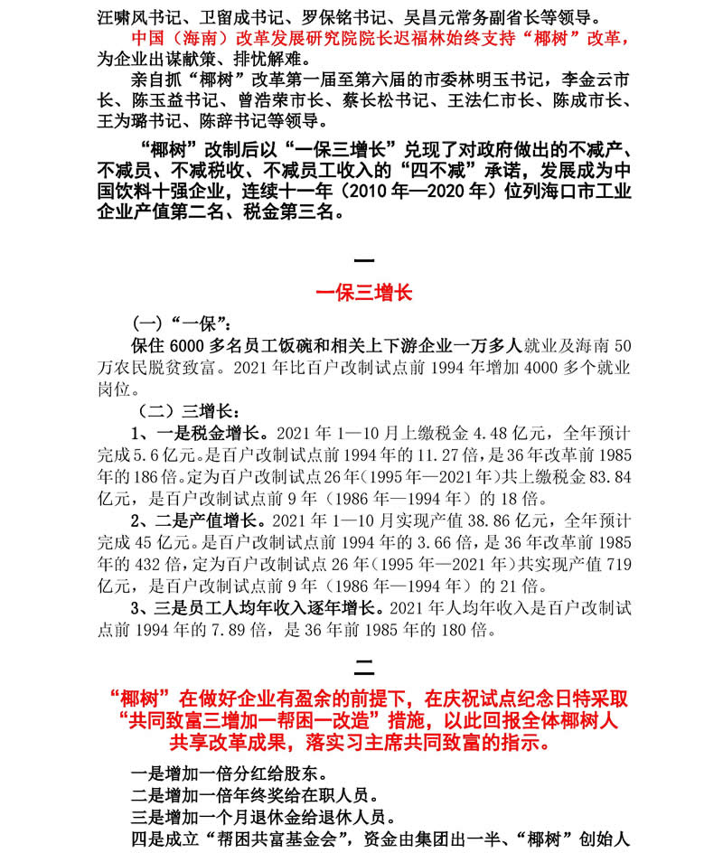 庆祝百户试点26周年回报员工共同致富