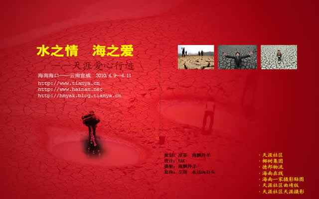 椰树集团天涯送水爱心行迹