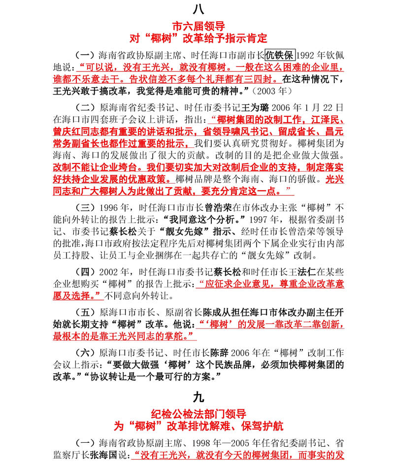 庆祝百户试点26周年回报员工共同致富