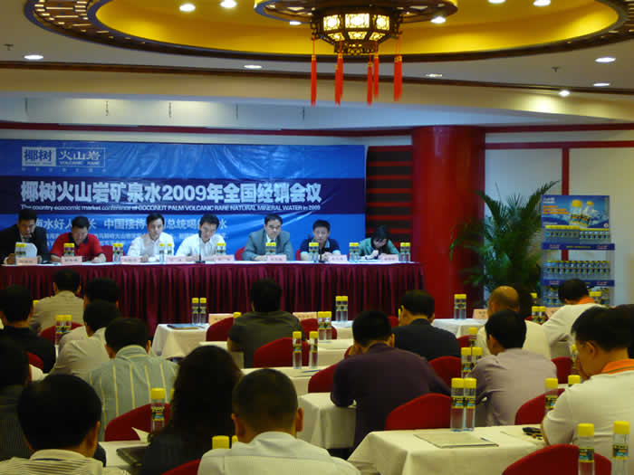 火山岩分公司09年全国经销商会议隆重举行