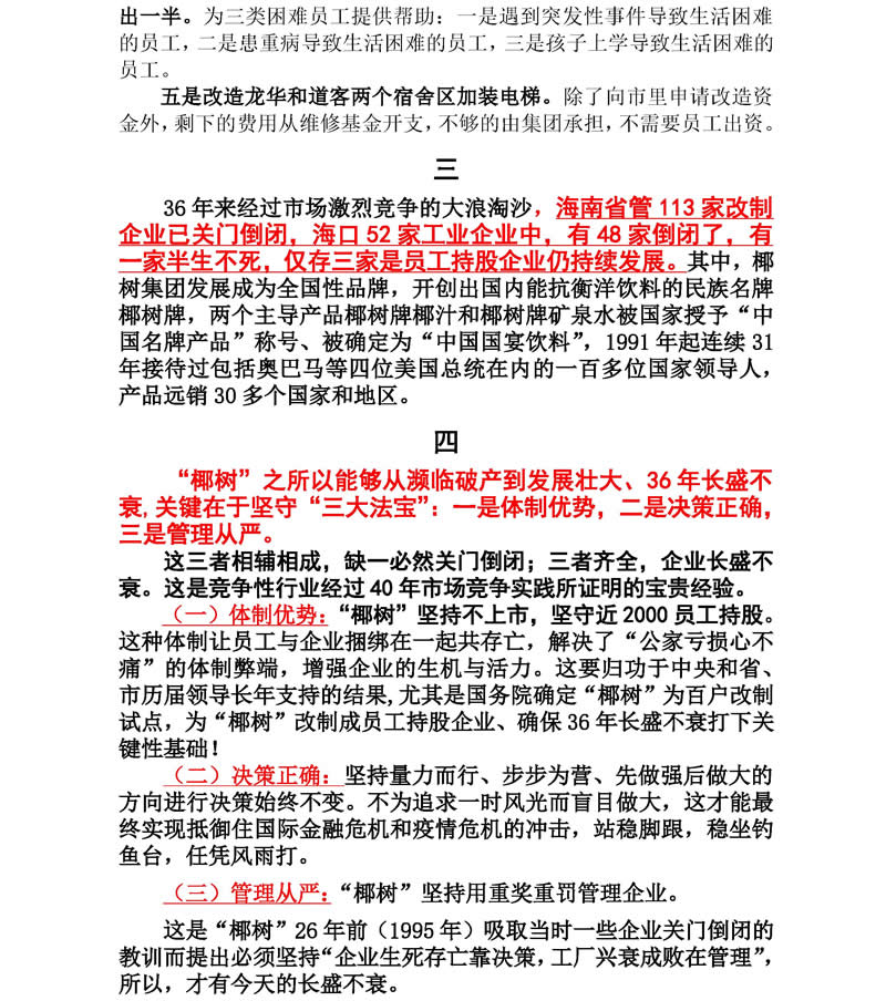庆祝百户试点26周年回报员工共同致富