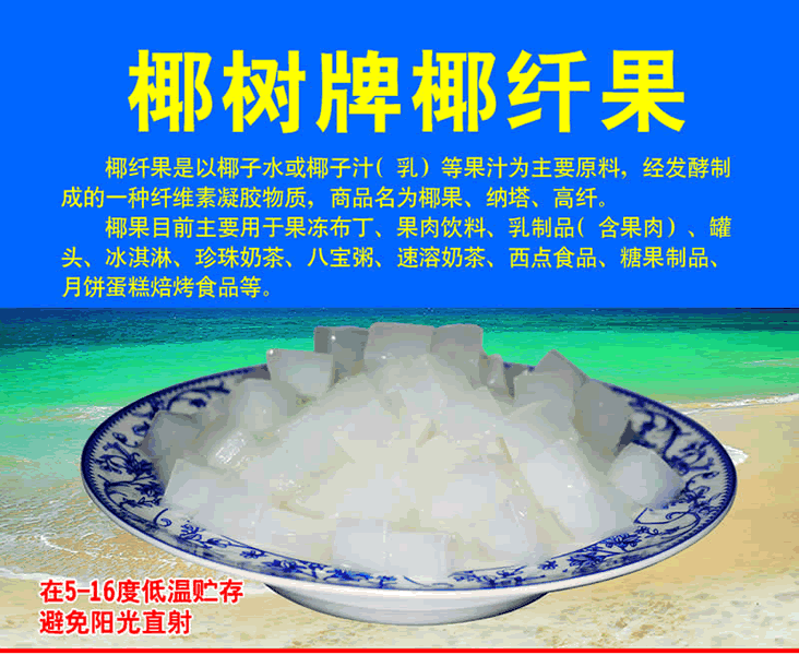 椰树椰纤果