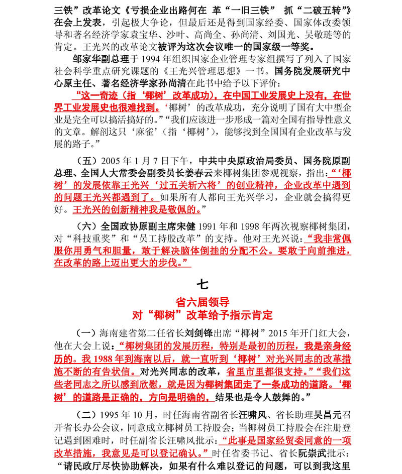 庆祝百户试点26周年回报员工共同致富