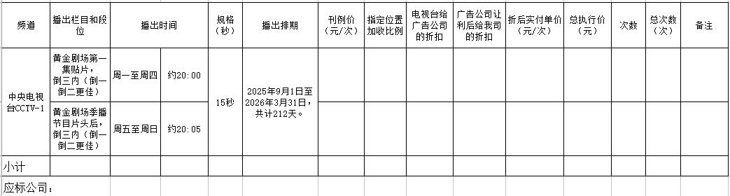 CCTV-1电视广告投放招标书